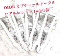 DIOR ディオール カプチュールトータルヒアルショット 1ml×5個