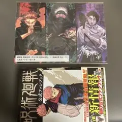 呪術廻戦 映画入場特典 公式ファンブック セット