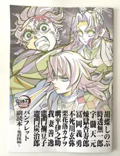 鬼殺隊 副読本 鬼滅の刃