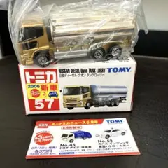 【新品未開封】トミカ 57 日産 ディーゼル クオン タンクローリー ミニカーのサムネイル