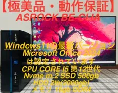 ASROCK BE-CLIAデスクトップパソコンOffice/SSD500/16
