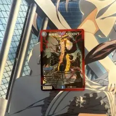 デュエマ デュエルマスターズ 飛翔龍 5000VT 赤シークレット 赤シク