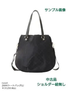 russet　ショルダーバッグ