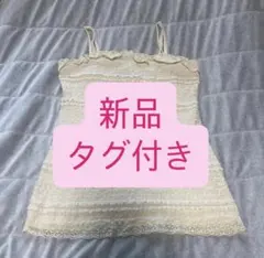 【新品 タグ付き】INGNI イング キャミソールのサムネイル