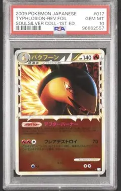 バクフーン グレート　ミラー　1st bgs10 ブラックラベル　世界1枚限定 2025年最新】ばクフーン グレートの人気アイテム - メルカリ