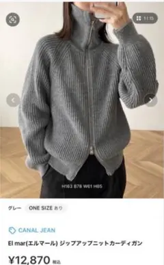 canal jean El marl ジップアップニットカーディガン　グレー