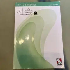 2025年最新】日能研 5年 テキストの人気アイテム - メルカリ