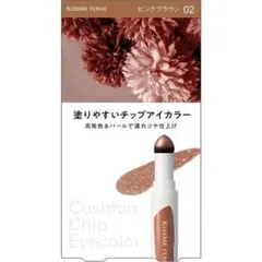 KISSME FERME クッションチップアイカラー02のサムネイル