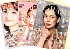 新品未読品！美的グラン2026年秋号 岡本多緒、美的 吉田朱里、マキア 橋本環奈