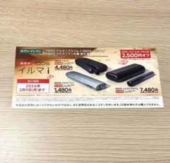 IQOS イルマシリーズ 割引券 2,500円オフ
