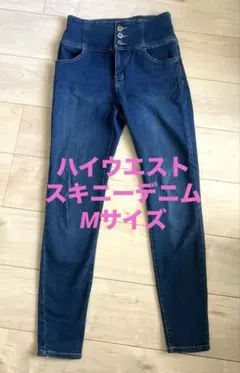 レディース　ハイウエストスキニーデニム ハイウエストデニム　ブルージーンズ　Ｍ