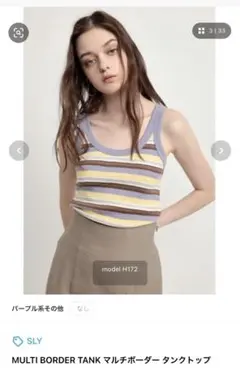 SLY MULTI BORDER TANK マルチボーダー タンクトップのサムネイル