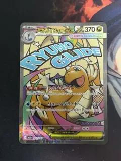 メガカイリューex MA M2a 232/193