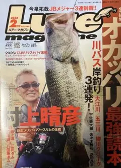 ルアーマガジン　2月号