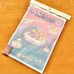 【残１】サンリオ いちご新聞 12月号 キキララ