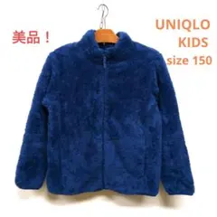 ★美品！ユニクロ　KIDS　ファーリーフリースフルジップジャケット　150サイズ