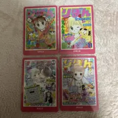 りぼん70周年コレクトボックス　カード 4枚セット