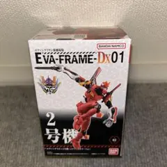 EVA-FRAME-DX エヴァンゲリオン 2号機 (メタリックカラーVer.)