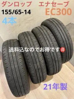 2026年最新】155 65 14 EC300の人気アイテム - メルカリ