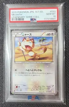 【PSA10】ニャース C CP2 伝説キラコレクション 022/027 ニャース C CP2 伝説キラコレクション 022/027 PSA10 - メルカリ