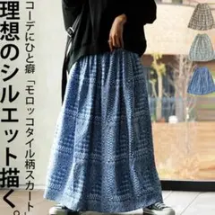 アンティカフェ購入　モロッコタイル柄フレアスカート　新品