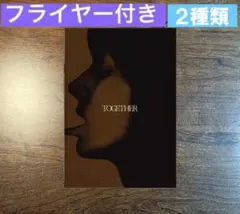 トゥギャザー　パンフレット
