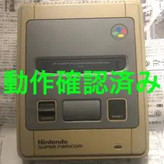 スーパーファミコン　本体のみ　動作確認済み