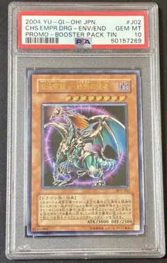 PSA10》混沌帝龍 レリーフ カオスエンペラードラゴン 鑑定番号最新