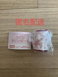 サンリオキャラクターズ コインシリンダー3 マロンクリーム