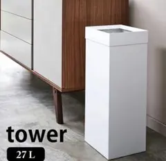 山崎実業 tower タワー トラッシュカン 角型ロング(27L)のサムネイル