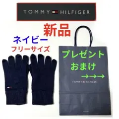 トミーヒルフィガー　手袋　ネイビー　　ニット手袋　フリーサイズ　ショッパー付き