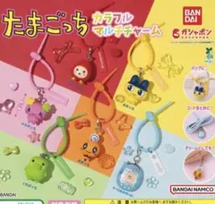 たまごっち カラフルマルチチャーム いちごっち