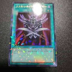 メタルシルバー・アーマー　ウルパラ
