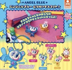 エンジェルブルー とうめいマスコット☆