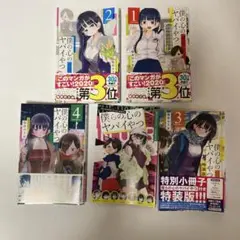 2025年最新】僕の心のヤバイやつ 特装版 4の人気アイテム - メルカリ