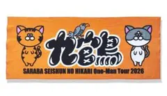 さらば青春の光×ザ・クロマニヨンズ　タオル 2026年最新】さらば青春の光 タオルの人気アイテム - メルカリ