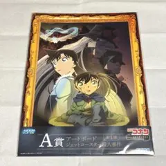 名探偵コナン セガラッキーくじ メモリアルカット A賞 アートボード