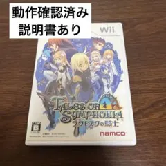 テイルズ オブ シンフォニア ラタトスクの騎士