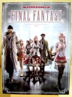 【非売品】ファイナルファンタジー CC ET セルキー族 ロング ポスター 非売品】ファイナルファンタジー CC ET セルキー族 ロング ポスター
