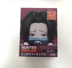 HUNTER×HUNTER 히카케 피규어 フェイタン