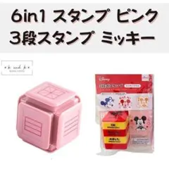 匿名配送　6in1スタンプ　ピンク＋ディスニー３段スタンプセットごほうびスタンプ