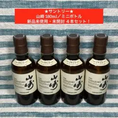 2026年最新】山崎 ミニボトルの人気アイテム - メルカリ