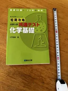 超難関大共通テスト 化学基礎