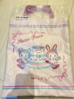 メゾピアノくじ　トートバッグ　ベリエちゃん　当たりくじ