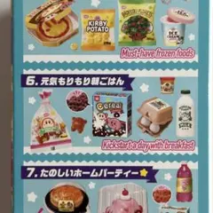リーメント 星のカービィ プププマーケット 6.元気もりもり朝ごはん新品未使用