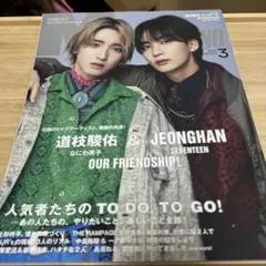 メンズノンノ2024年3月号 道枝駿佑 & JEONGHAN