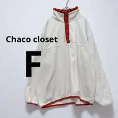 Chaco closet ホワイトフリースジャケット アイボリー オーバーサイズ