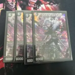 アーテルゴルギーニ　4枚