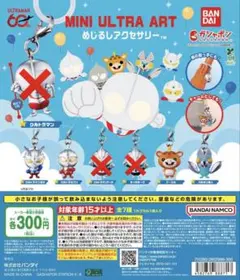 ウルトラマンめじるしアクセサリー