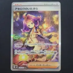 2026年最新】アセロラのいたずらSARの人気アイテム - メルカリ
